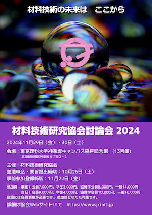 2024討論会ポスター