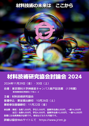 2024討論会ポスター