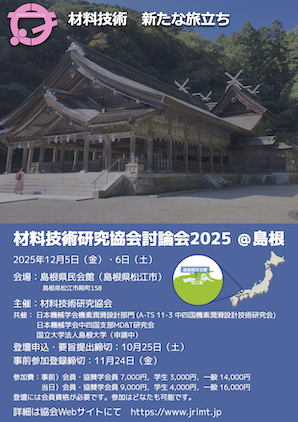 2025討論会ポスター