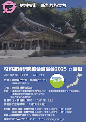 2025討論会ポスターv2